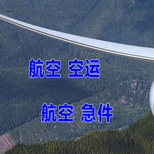 鄂尔多斯航空快运快递-选东方航空和上海航空